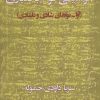 کتاب موسیقی قوم بختیاری | انتشارات افراز