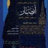 کتاب نقش سیاسی، نظامی و فکری انصار در عصر خلفای راشدین | انتشارات نگاه معاصر