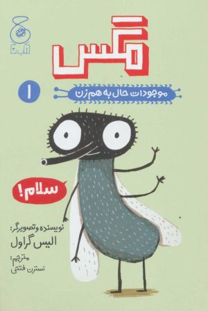 کتاب مگس | انتشارات نشر چشمه