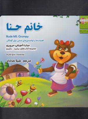 کتاب خانم حنا | انتشارات ابوعطا
