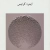 کتاب بیرق انگلیس | انتشارات ناهید