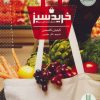 کتاب خرید سبز | انتشارات فنی ایران نردبان