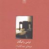 کتاب میز شماره ی هفت | انتشارات نیلا