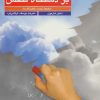 کتاب اثر آلودگی هوا بر دستگاه تنفس | انتشارات فنی ایران نردبان