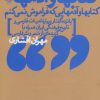 کتاب کتابها و آدمها | انتشارات نشر چشمه