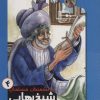 کتاب شیخ بهایی | انتشارات جمکران