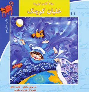 کتاب خلبان کوچک | انتشارات نیستان