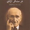 کتاب در سنگر آزادی | انتشارات ماهی