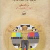 کتاب مدرنیته ی متاخر و تغییر اجتماعی | انتشارات کویر