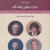کتاب بحران جهانی پناهندگان | انتشارات علم