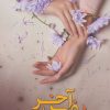 کتاب نفس آخر | انتشارات شقایق