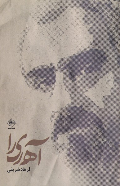 کتاب آه ری را | انتشارات فصل پنجم