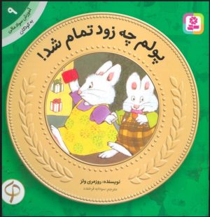 کتاب پولم چه زود تمام شد | انتشارات قدیانی