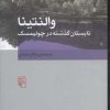 کتاب والنتینا | انتشارات مرکز