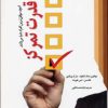 کتاب قدرت تمرکز | انتشارات معیار علم