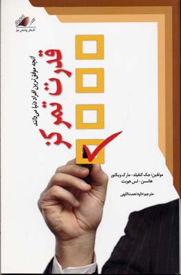 کتاب قدرت تمرکز | انتشارات معیار علم