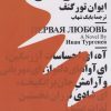 کتاب نخستین عشق | انتشارات نیماژ