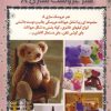 کتاب هنر عروسک سازی 8 | انتشارات بین المللی حافظ