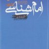 کتاب امام شناسی | انتشارات سوره مهر