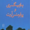کتاب بازیگری و پرفرمنس آرت | انتشارات مرکز