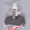 کتاب دشمن مردم | انتشارات دنیای نو