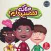 کتاب من که تقصیر ندارم! | انتشارات فنی ایران نردبان