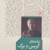 کتاب ترانه های کریس د برگ | انتشارات نشر ثالث
