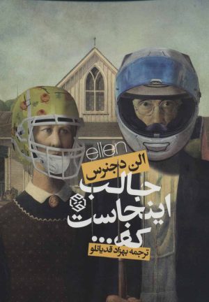 کتاب جالب اینجاست که… | انتشارات روزنه