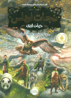 کتاب نجات ارداس 7 | انتشارات پرتقال
