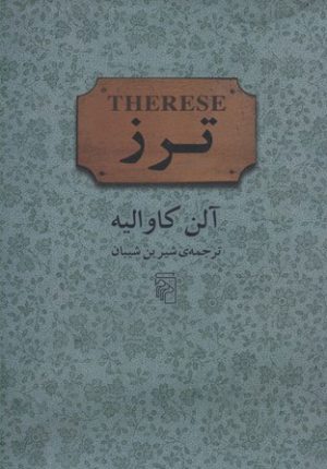 کتاب ترز | انتشارات مرکز