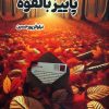 کتاب پاییز بالقوه | انتشارات 360 درجه