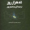 کتاب ده هزار روز | انتشارات فصل پنجم