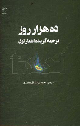 کتاب ده هزار روز | انتشارات فصل پنجم