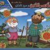 کتاب ملانصرالدین و مرد نادان و یک حکایت دیگر | انتشارات برف