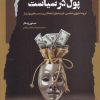 کتاب پول در سیاست | انتشارات نگاه معاصر