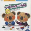 کتاب مهارت چسباندن | انتشارات فنی ایران نردبان