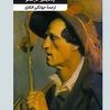 کتاب نوازنده نابینا | انتشارات امیرکبیر