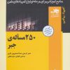 کتاب 250 مساله ی جبر | انتشارات فاطمی