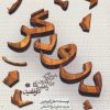 کتاب درودگر | انتشارات ابوعطا