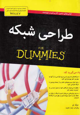 کتاب طراحی شبکه | انتشارات آوند دانش