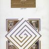 کتاب مشاوره‌ی فلسفی | انتشارات فراروان