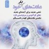 کتاب شکستن عادت های بد خود | انتشارات نسل نواندیش