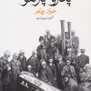 کتاب پدرو پارامو | انتشارات ماهی