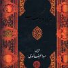 کتاب هزار و یک شب | انتشارات نشر کتاب پارسه