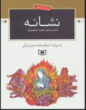 کتاب نشانه | انتشارات قدیانی