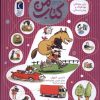 کتاب کتاب من | انتشارات محراب قلم