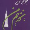 کتاب هنوز هم من | انتشارات 360 درجه