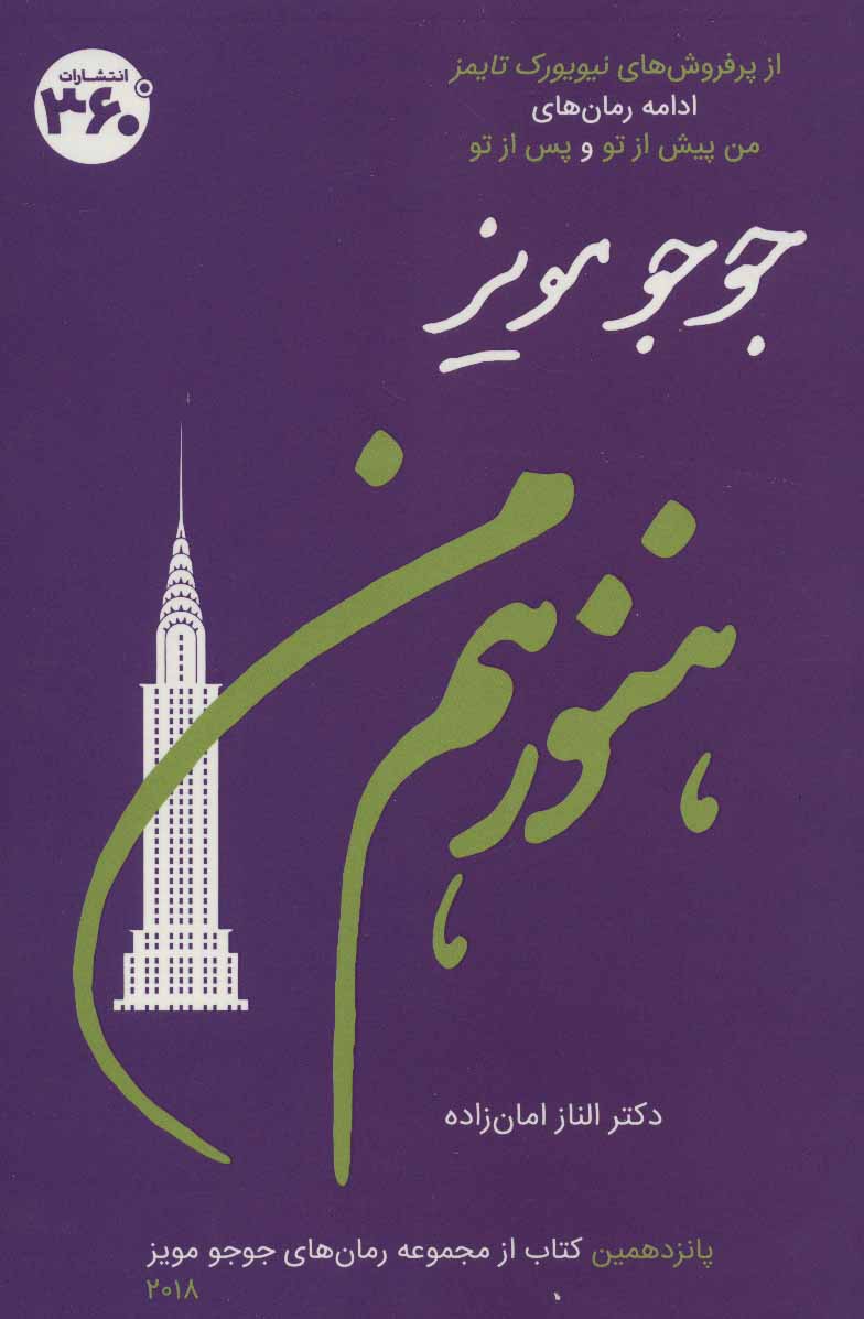 کتاب هنوز هم من | انتشارات 360 درجه