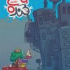 کتاب باغ خنده 6 | انتشارات به نشر