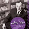 کتاب مرلو پونتی | انتشارات ققنوس
